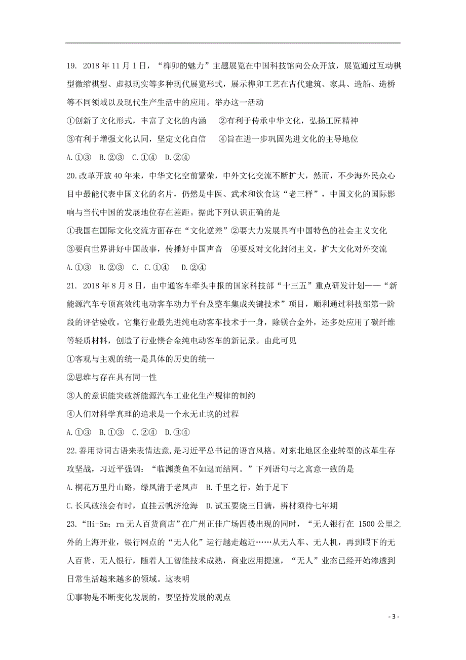 湖南百所重点名校大联考高考政治冲刺1.doc_第3页