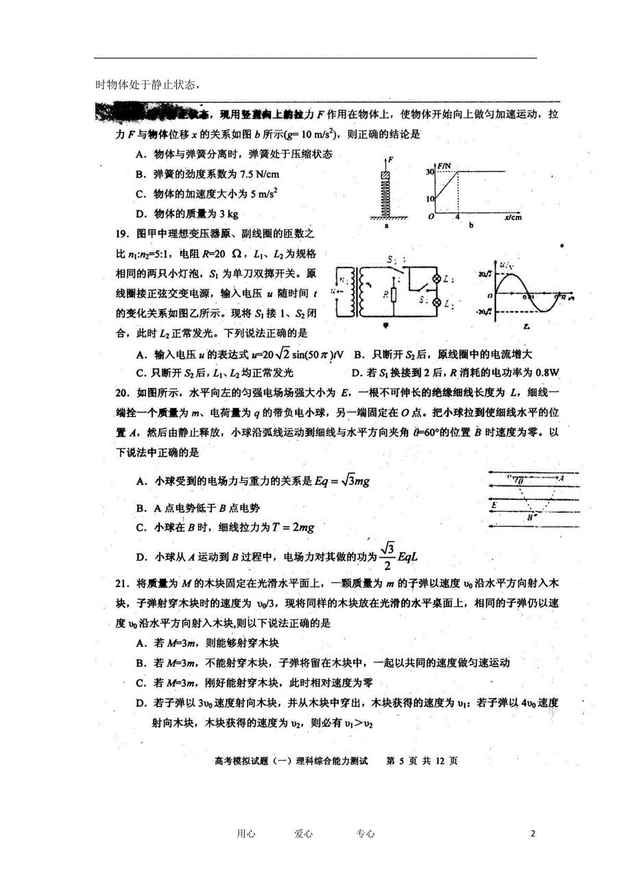 四川南山中学高三物理模拟考试一旧.doc_第2页