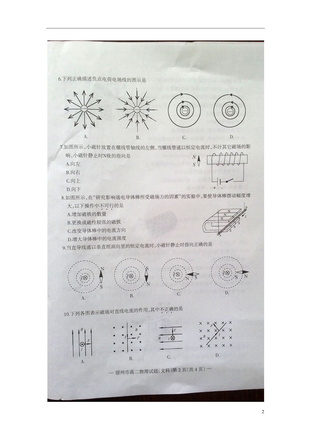 安徽宿州高二物理期末教学质量检测文B卷1.doc_第2页