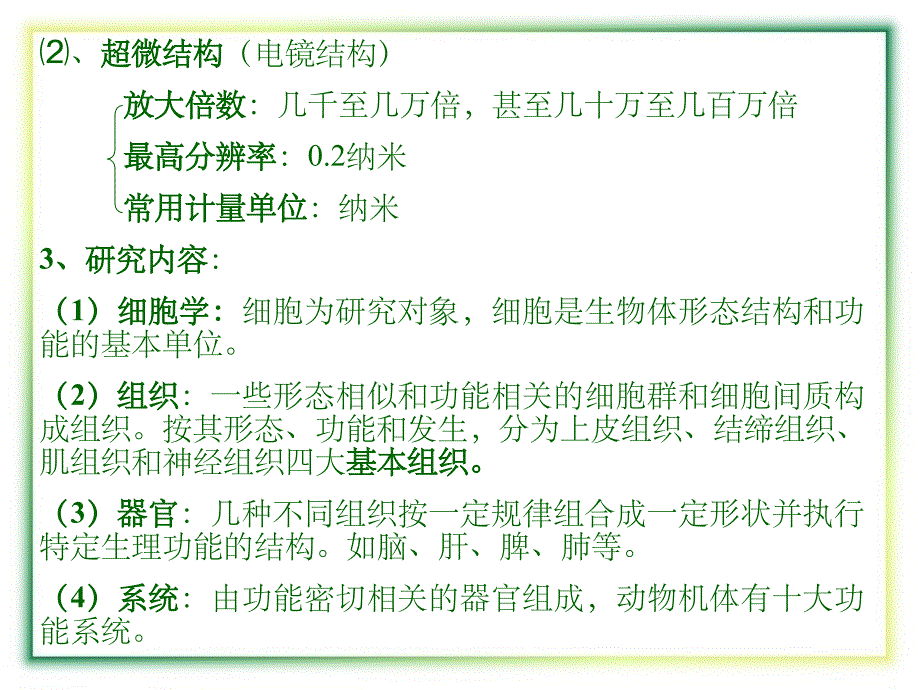 动物组织学与胚胎学的概念及研究内容PPT课件_第2页