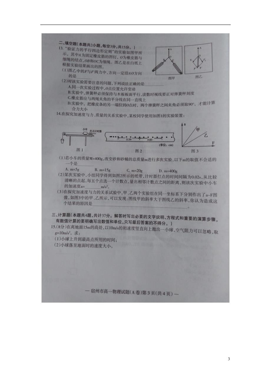 安徽宿州高一物理期末考试A卷1.doc_第3页