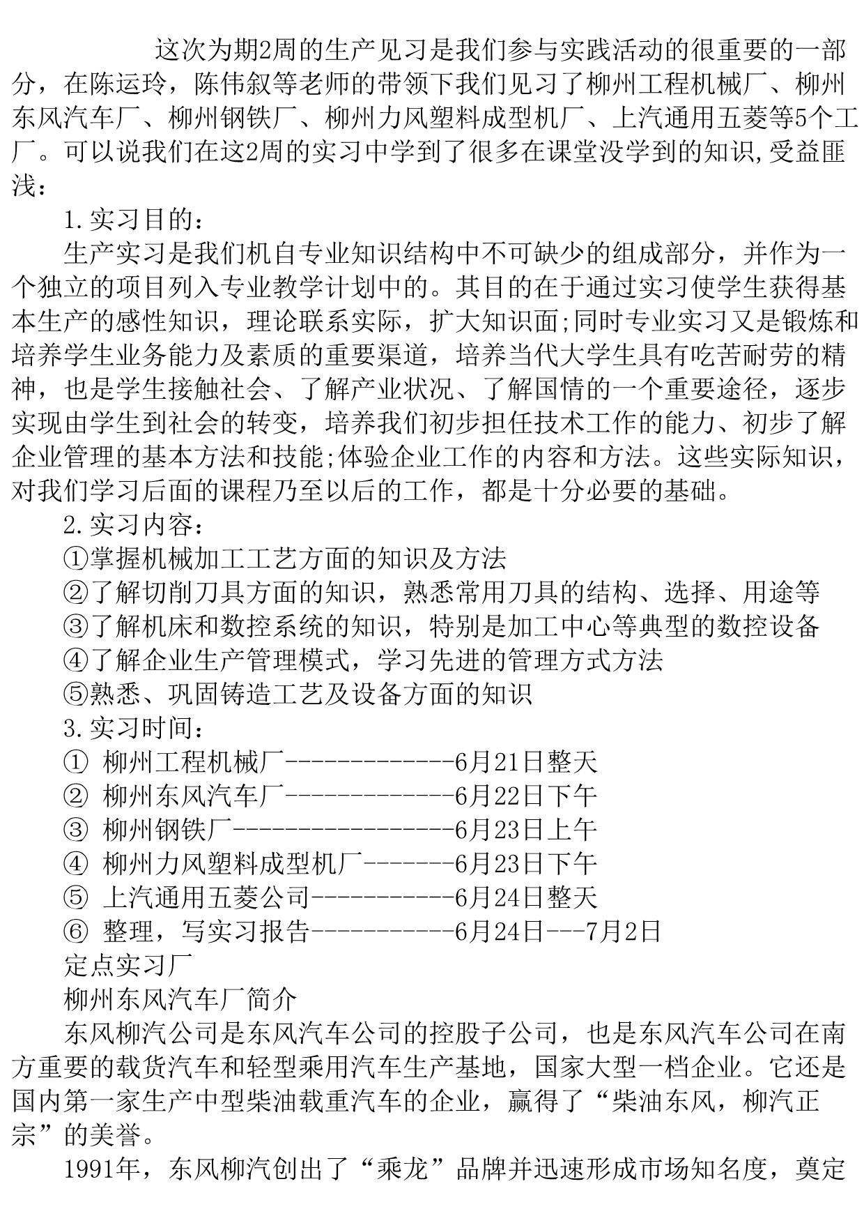 机械生产实习报告结尾范文2020.doc_第2页