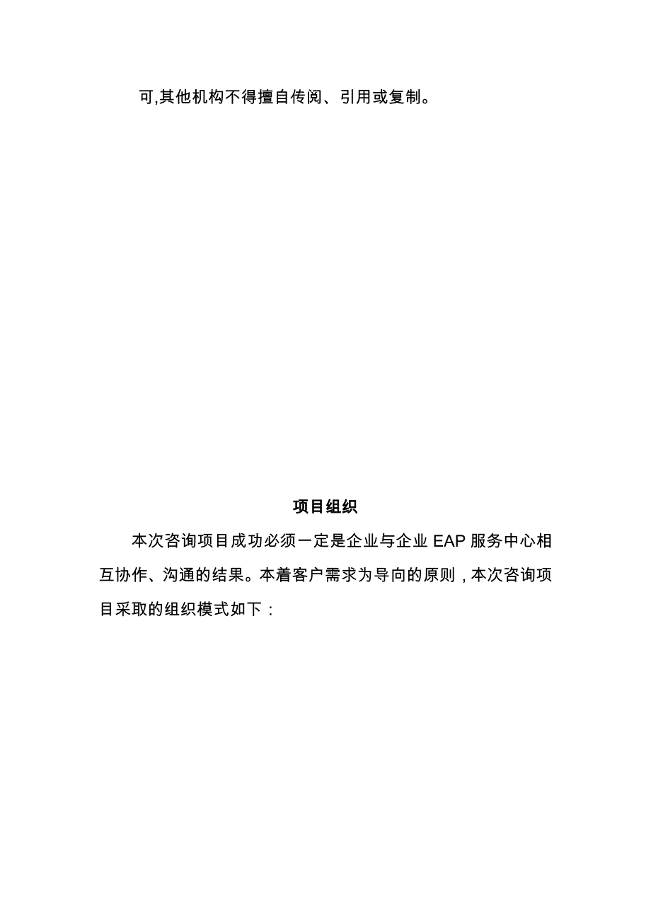 企业EAP服务项目实施建议书样本_第3页