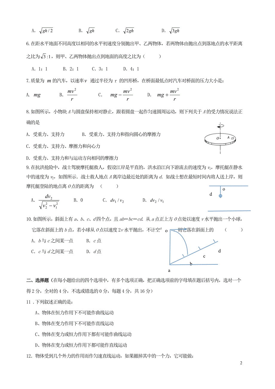 内蒙古阿拉善盟孪井滩学校高一物理期中.doc_第2页