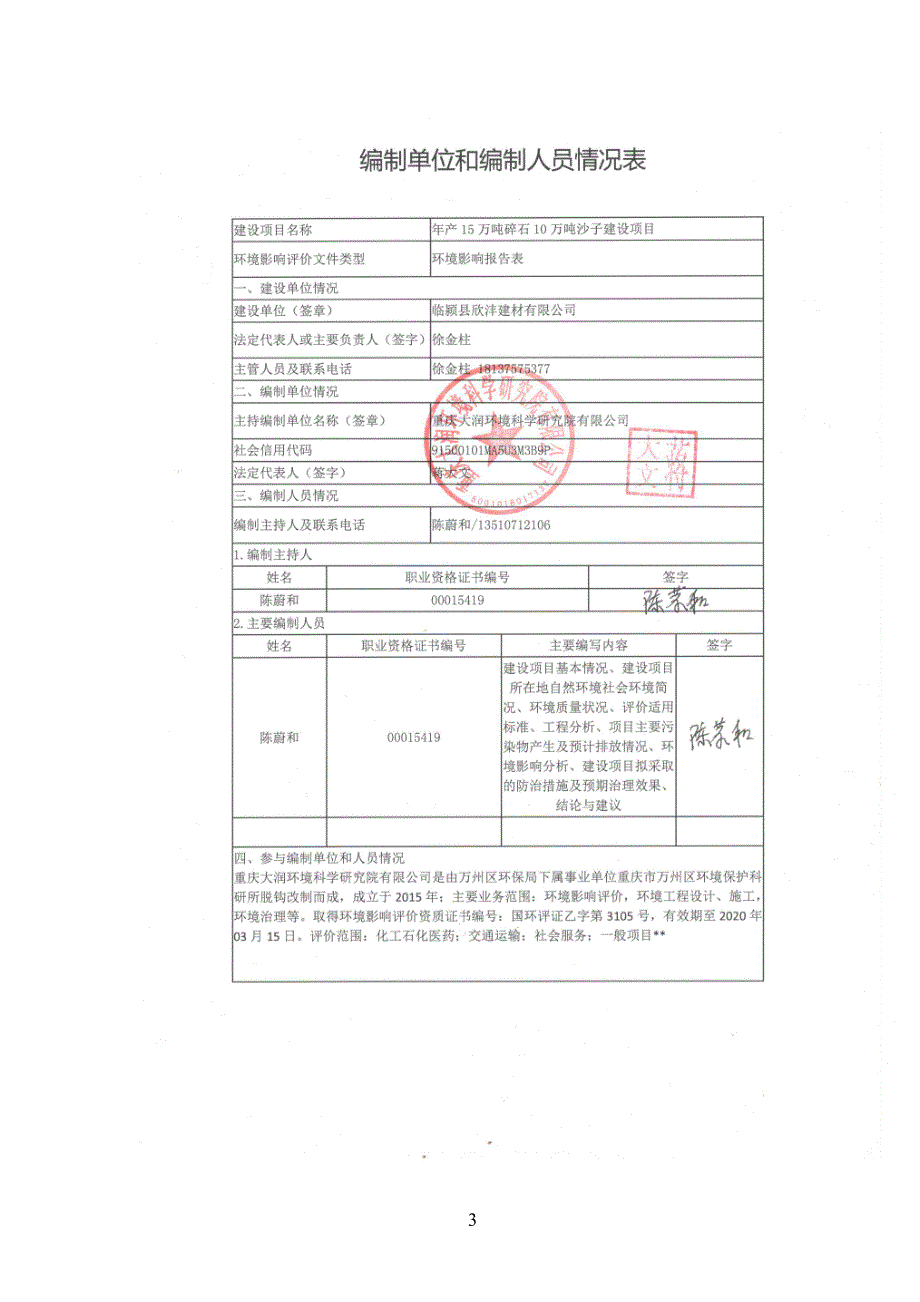 欣沣建材厂环评报告电子版_第3页