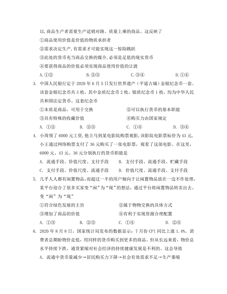 福建省2020学年高一政治上学期期中试题_第2页