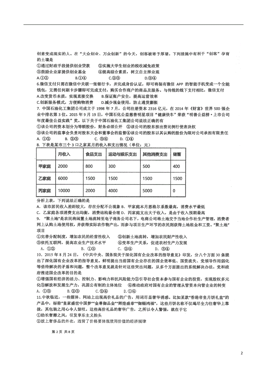 陕西府谷麻中学高三政治期中2.doc_第2页