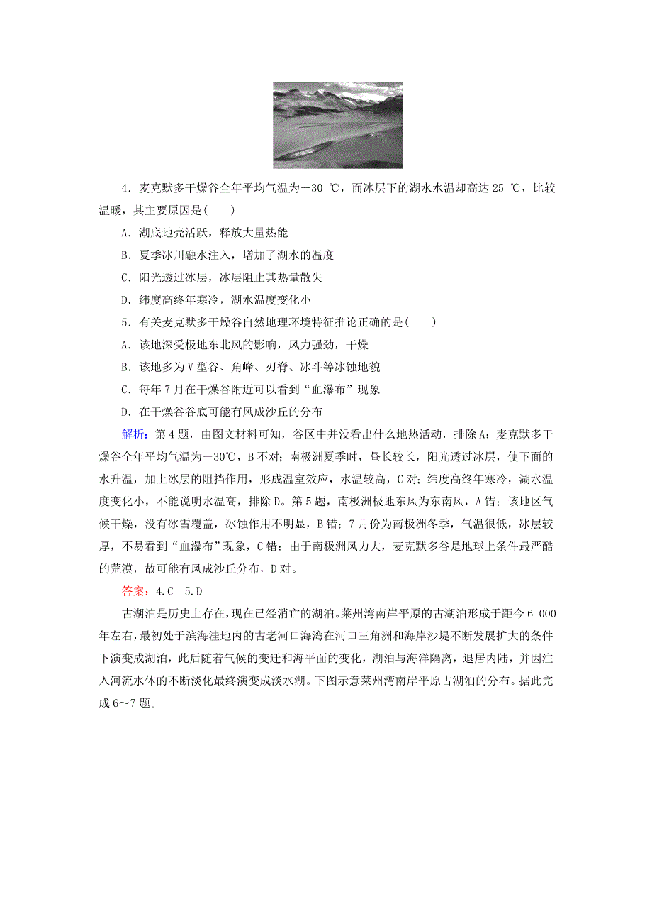 2020年高中地理第五章自然地理环境的整体性与差异性章末质量评估卷新人教版必修1_第2页