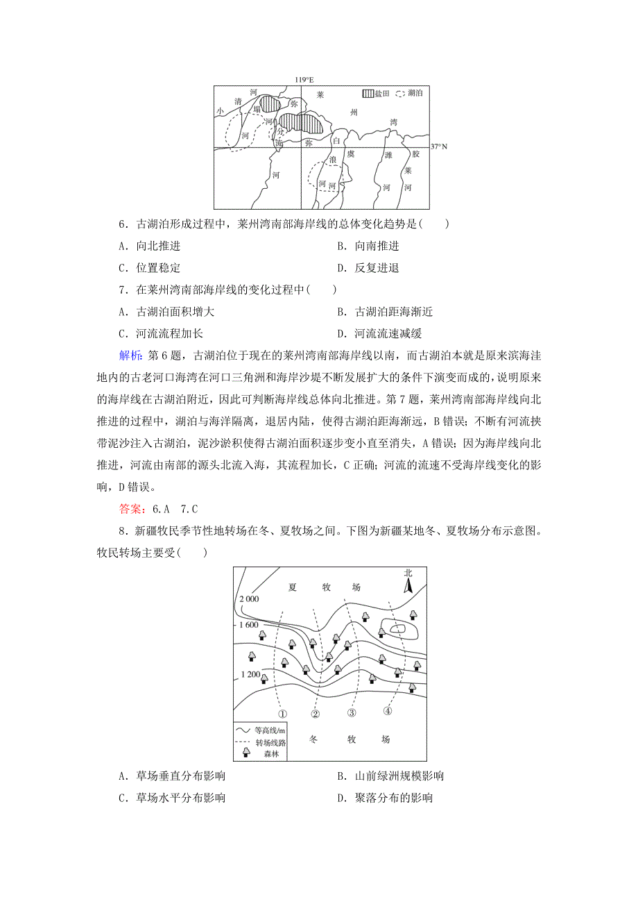 2020年高中地理第五章自然地理环境的整体性与差异性章末质量评估卷新人教版必修1_第3页