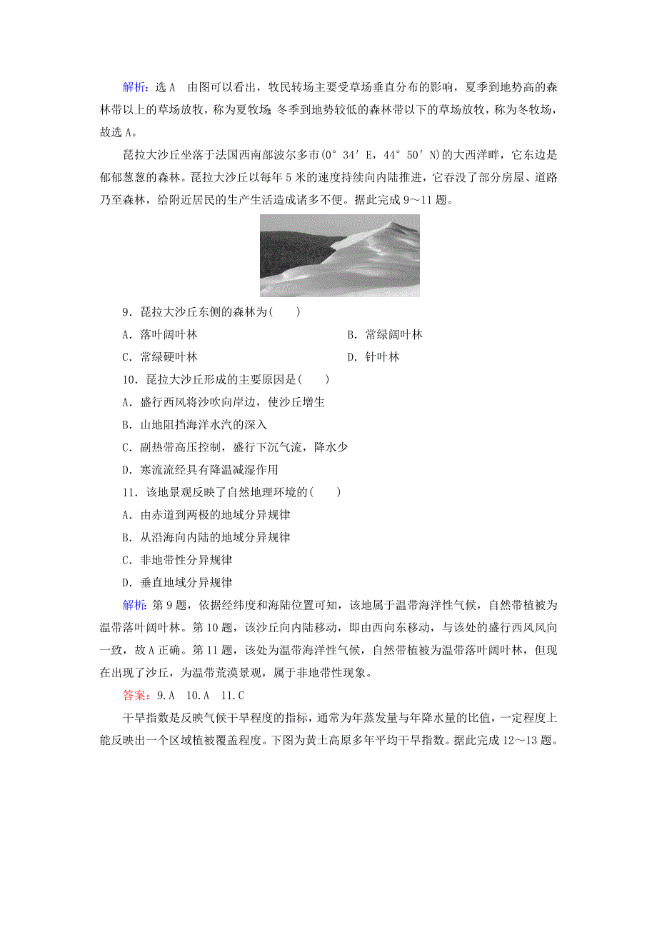 2020年高中地理第五章自然地理环境的整体性与差异性章末质量评估卷新人教版必修1_第4页