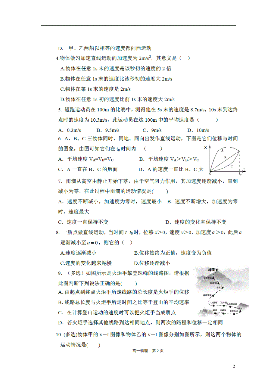 四川南充高一物理期中.doc_第2页