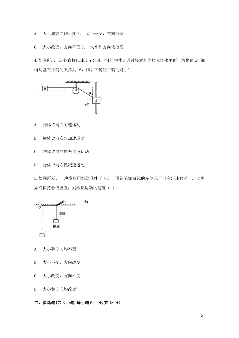 云南泸水五中高三物理月考.doc_第2页