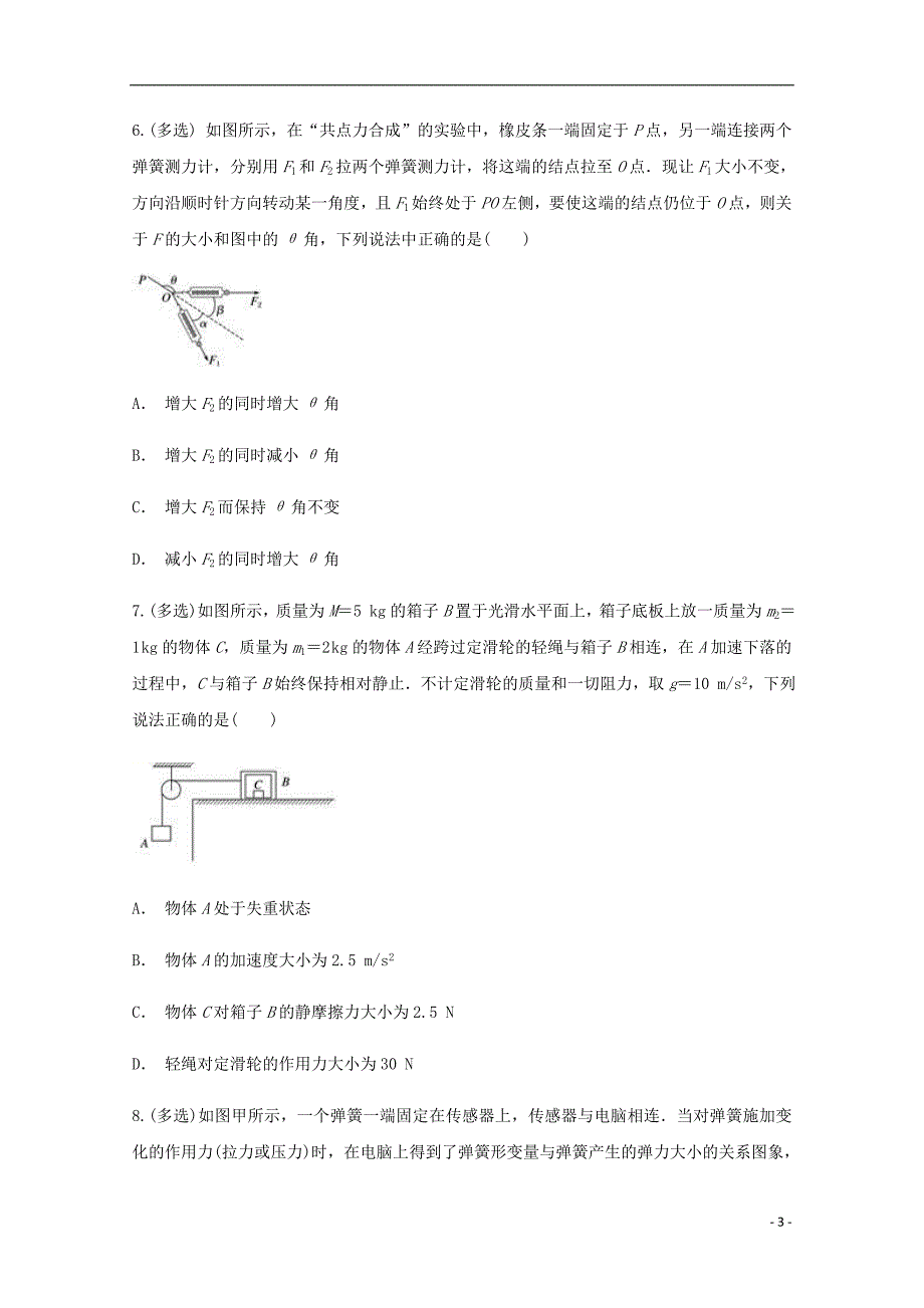 云南泸水五中高三物理月考.doc_第3页