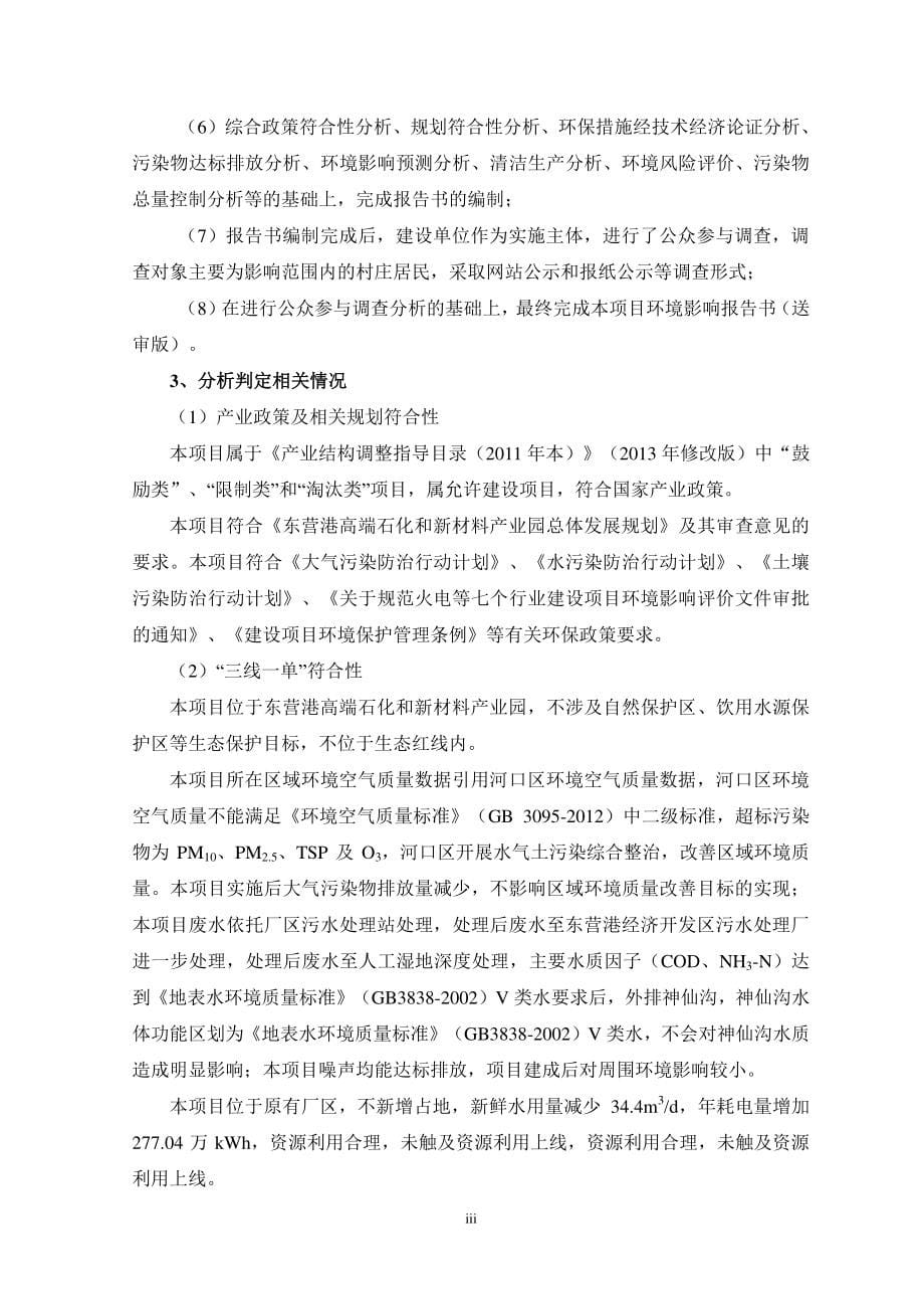 40000标立小时制氢装置技术改造项目环评报告_第5页