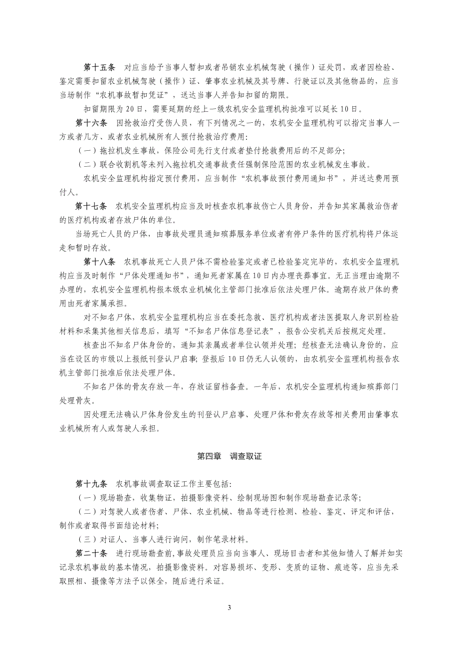 （农业畜牧行业）广西壮族自治区农业机械事故处理程序_第3页