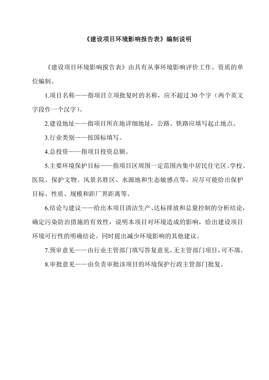 兰州启阳商贸有限公司石英砂生产建设项目环评报告表_第2页