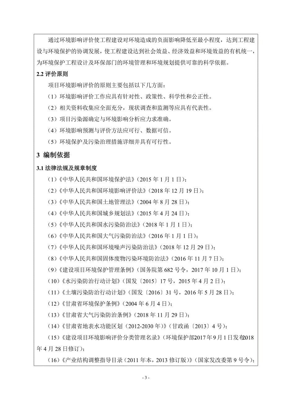 兰州启阳商贸有限公司石英砂生产建设项目环评报告表_第5页