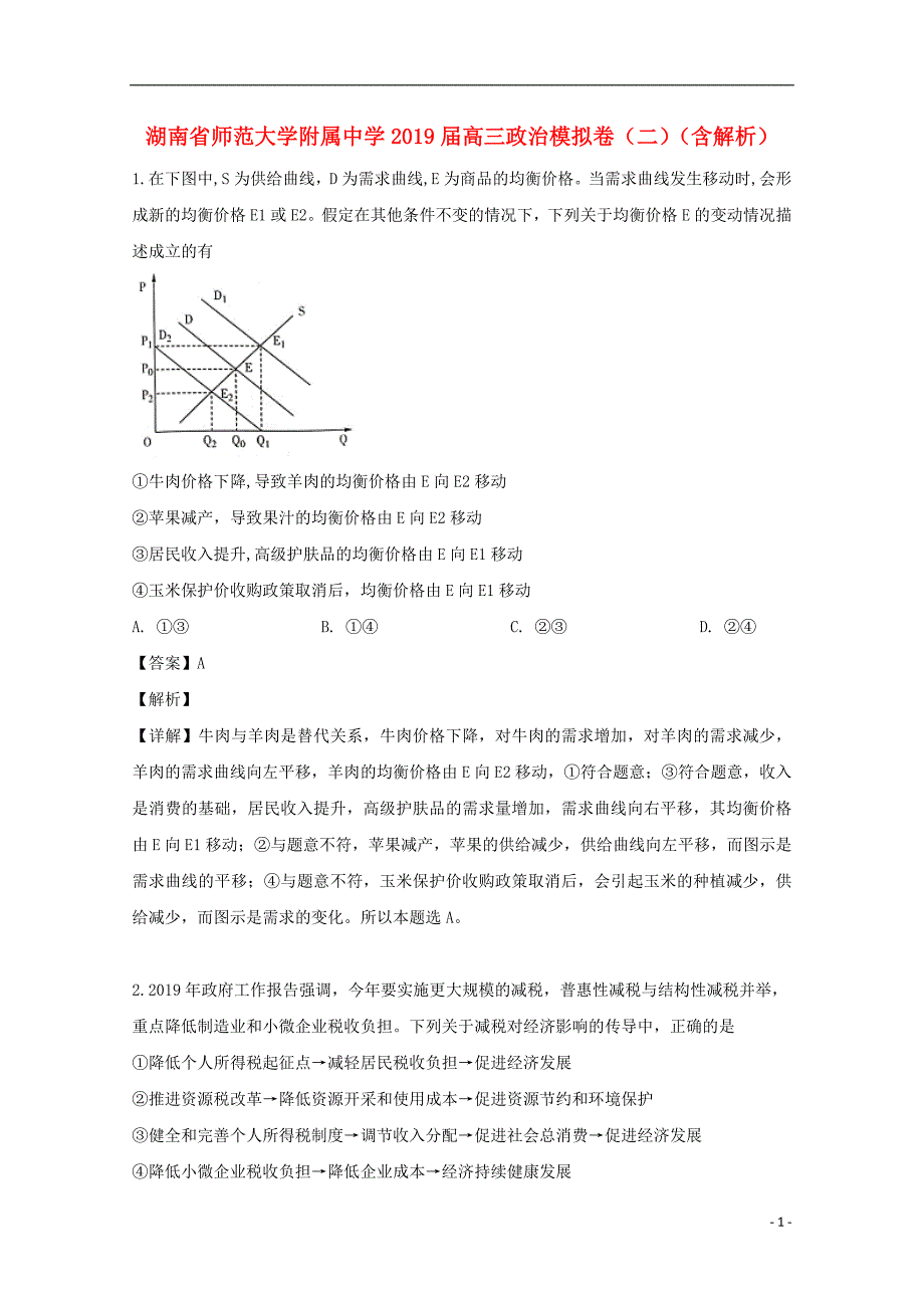 高三政治模拟卷二2.doc_第1页