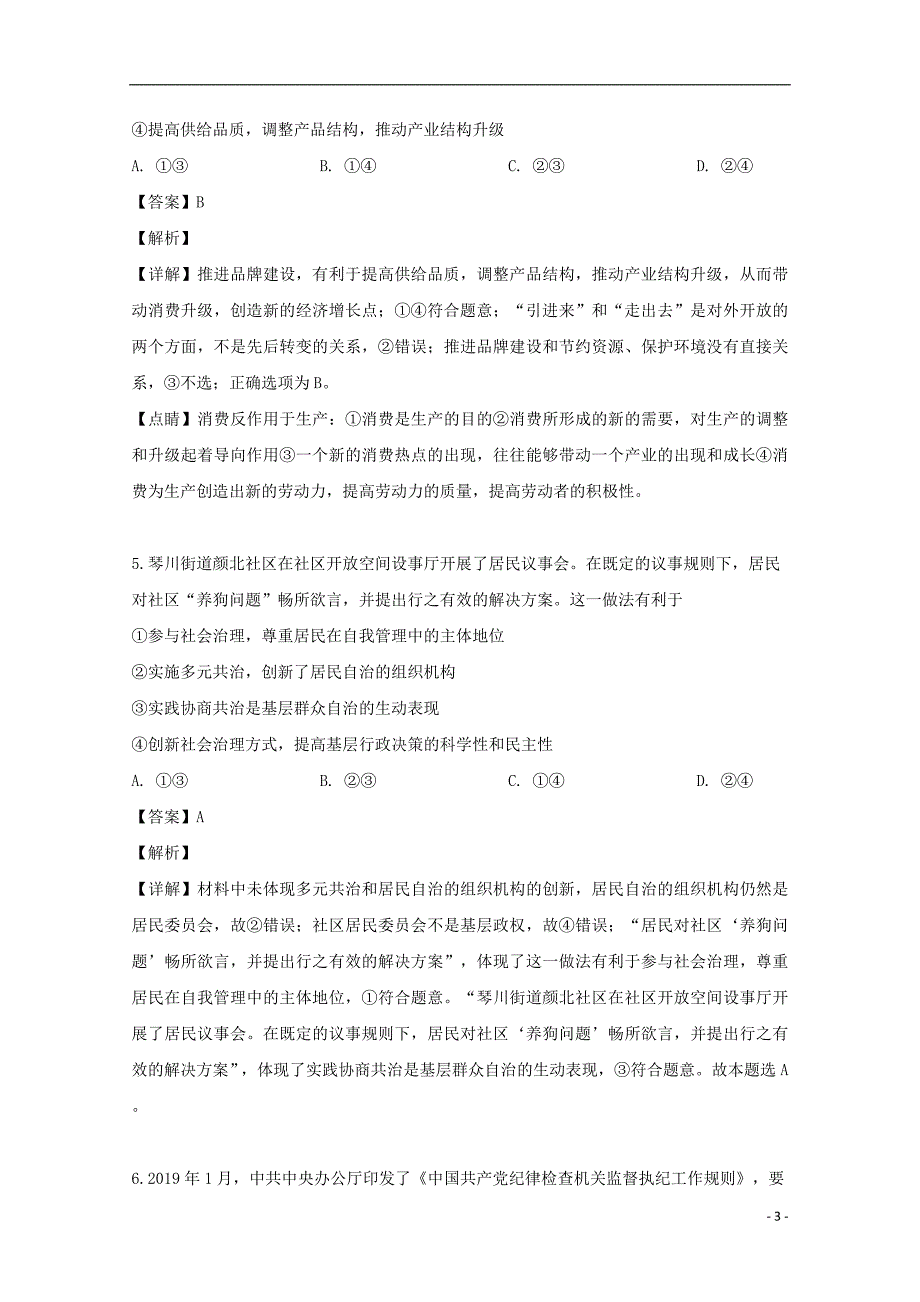 高三政治模拟卷二2.doc_第3页