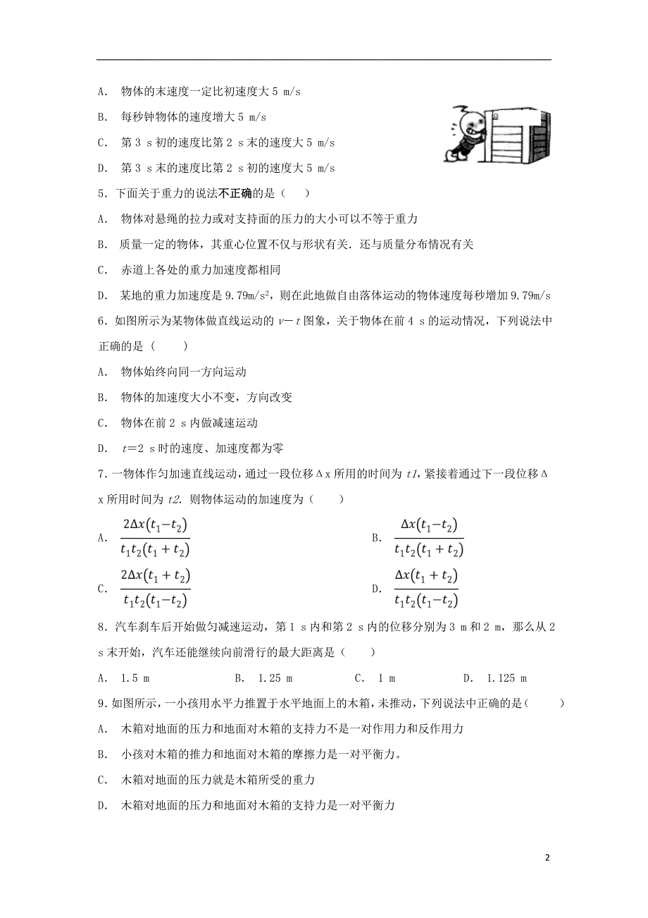 吉林辽源田家炳高级中学第六十六友好学校高一物理期末联考.doc_第2页