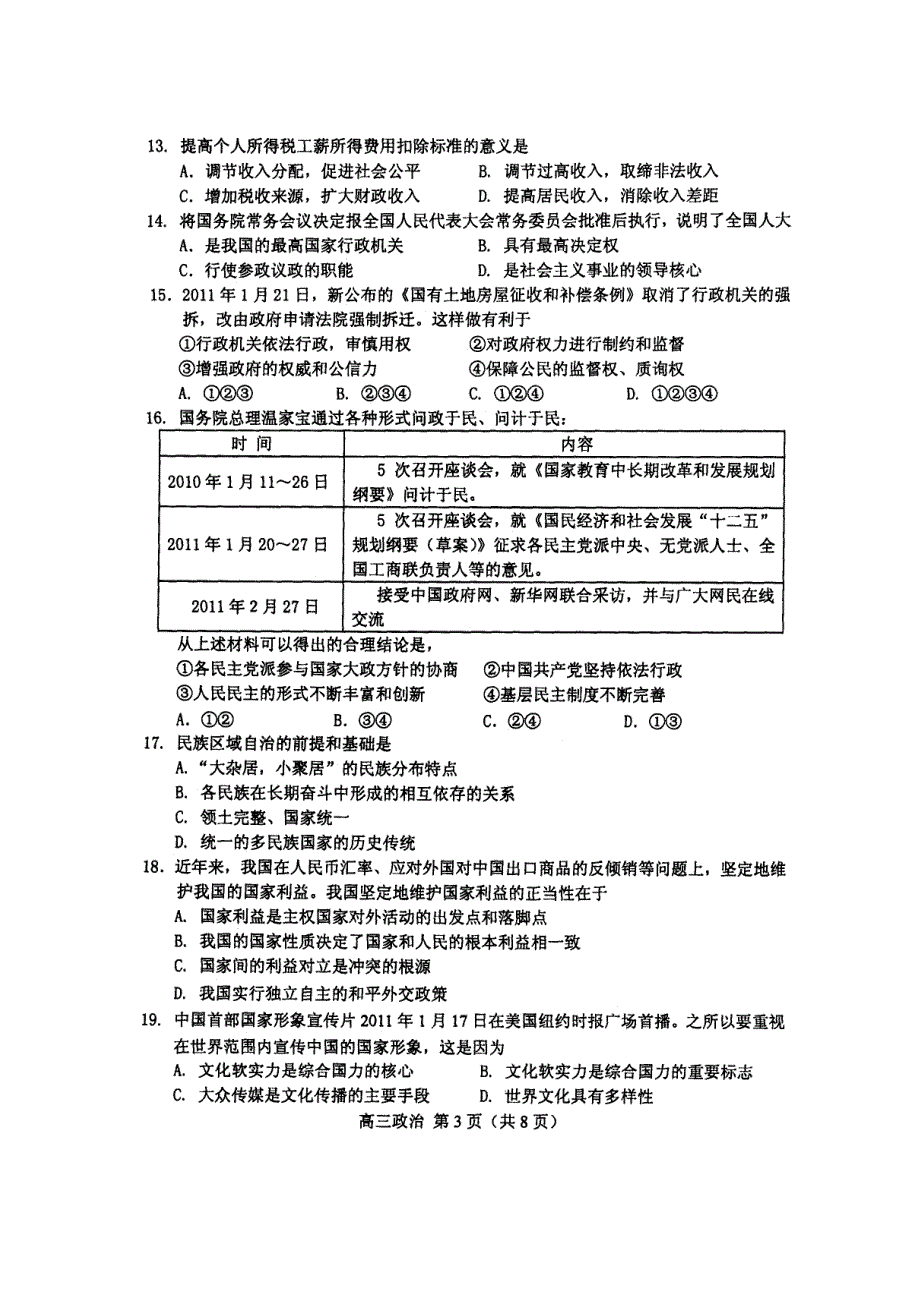 江苏锡高三政治教学情况调查二.doc_第3页