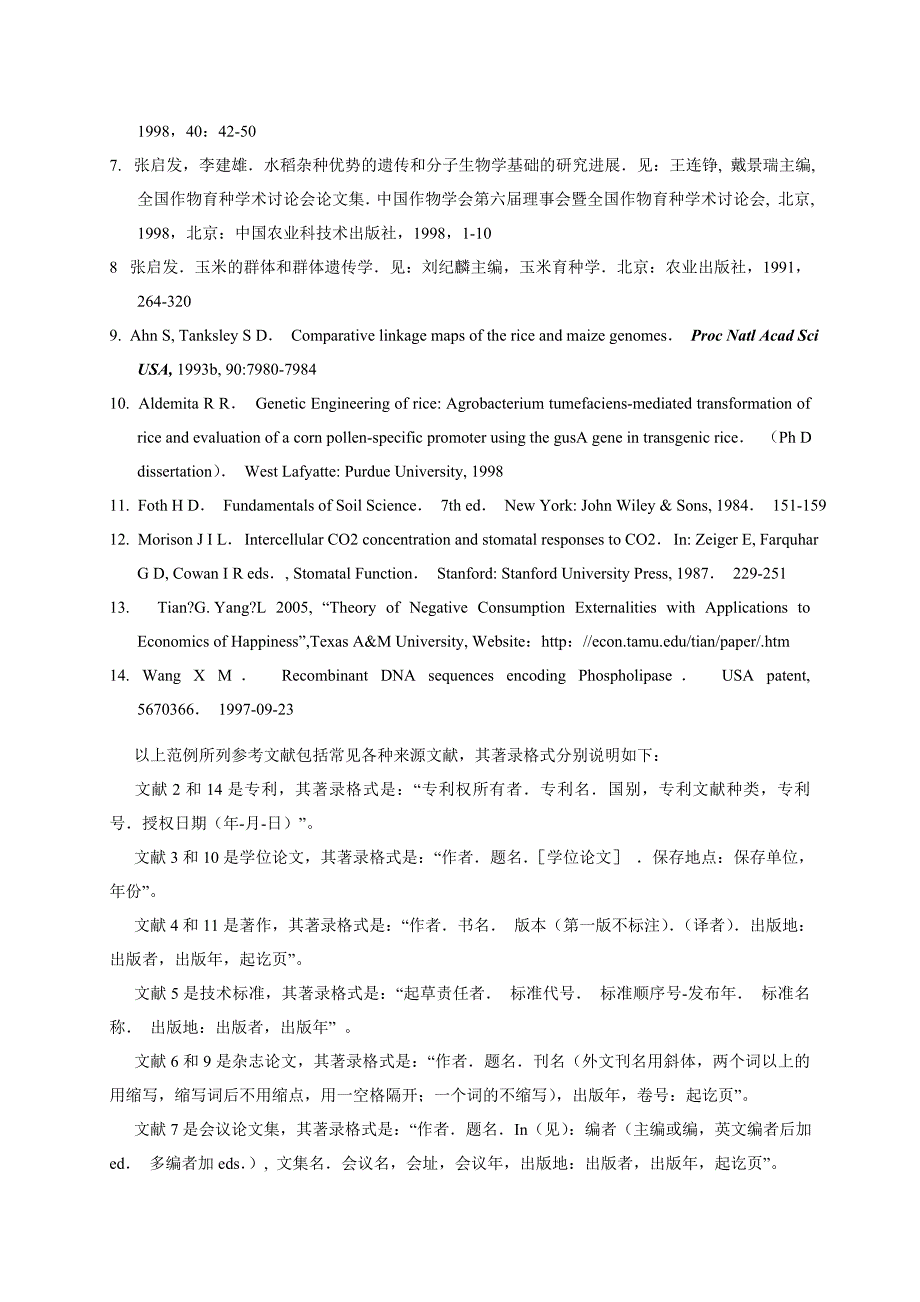 （农业畜牧行业）华中农业大学本科毕业论文撰写规范(自然科学类)_第4页