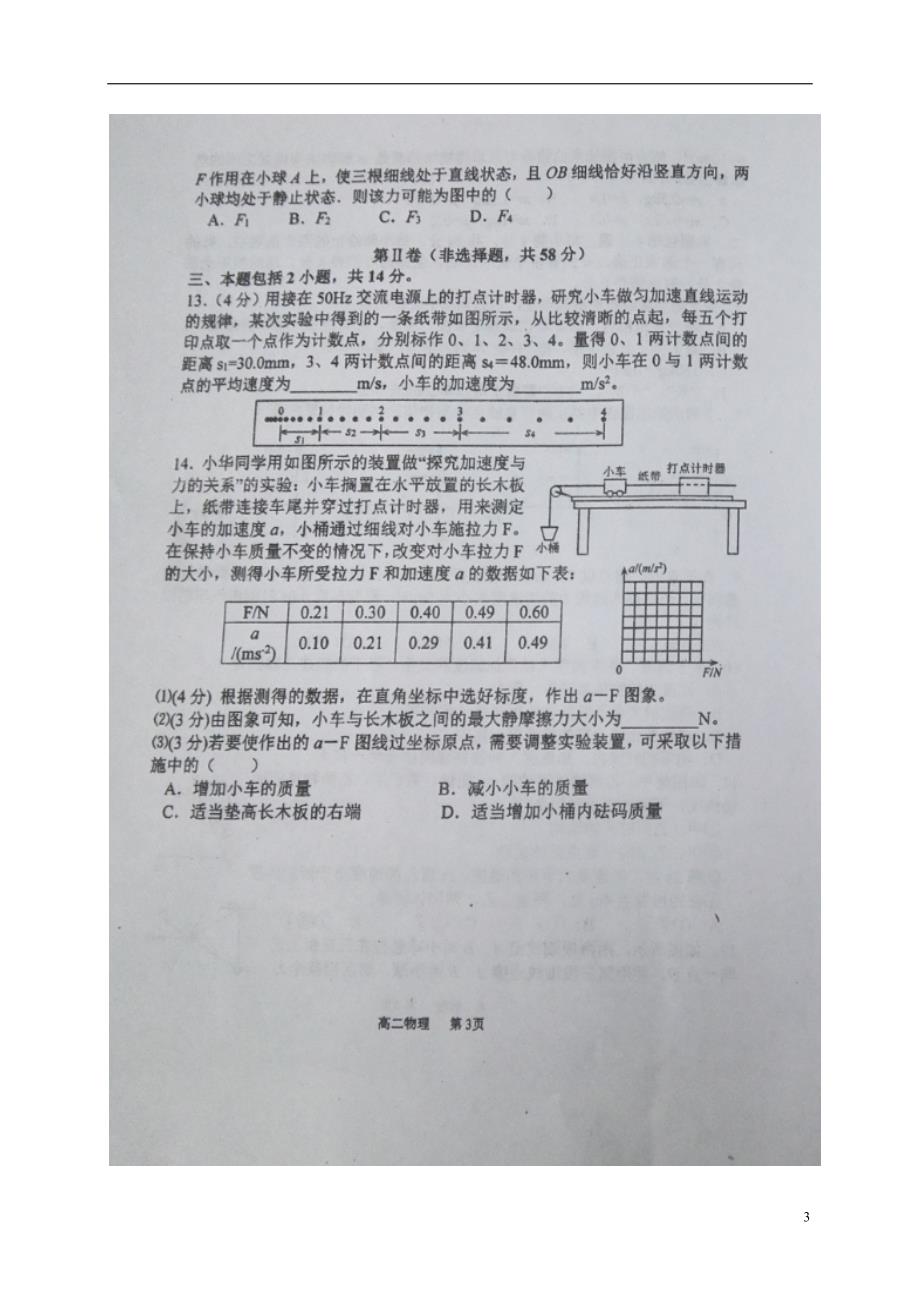 四川高一物理月考.doc_第3页