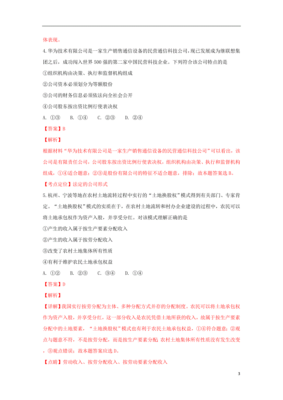 陕西省西安市2018_2019学年高二政治上学期期末考试试题理（含解析）.doc_第3页