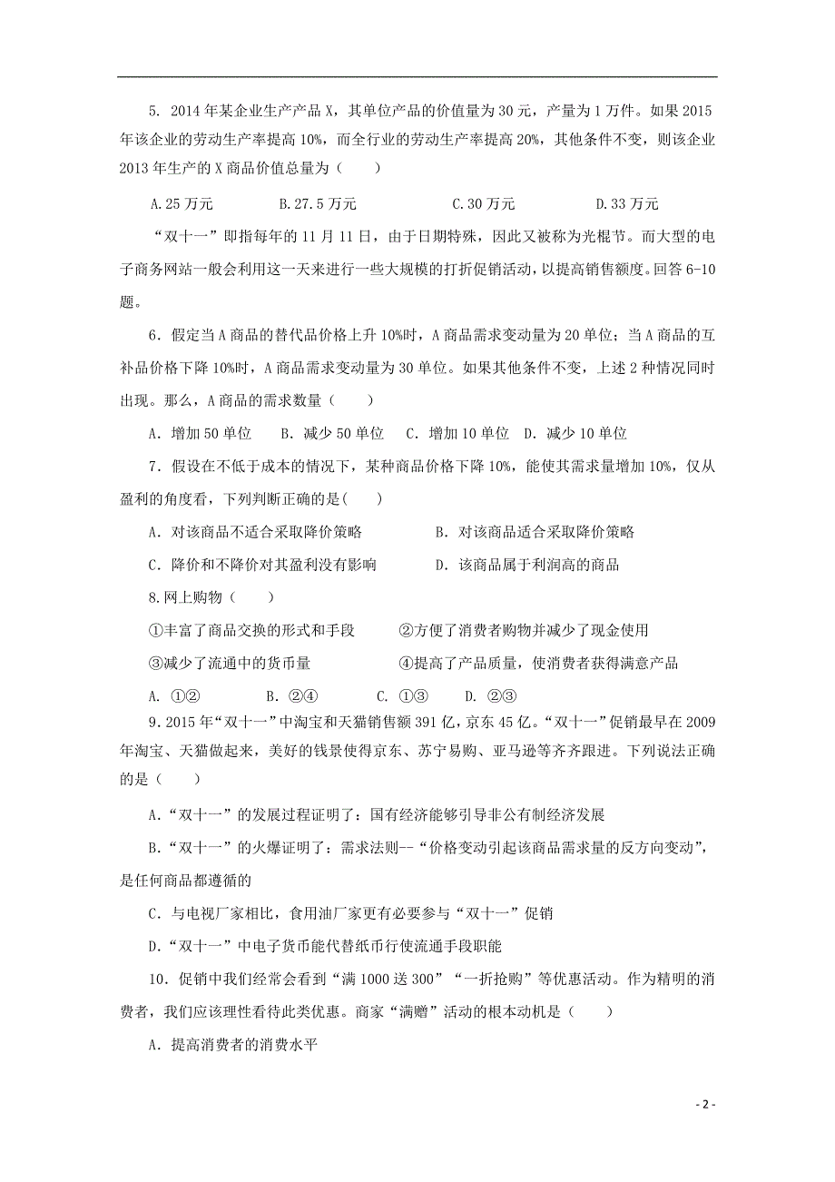 福建省永春县第一中学2018_2019学年高一政治10月月考试题 (2).doc_第2页