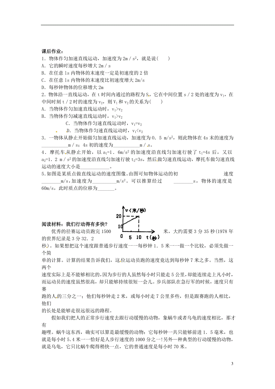 河北唐山高中物理2.2匀变速直线运动的速与时间的关系导学案必修1.doc_第3页