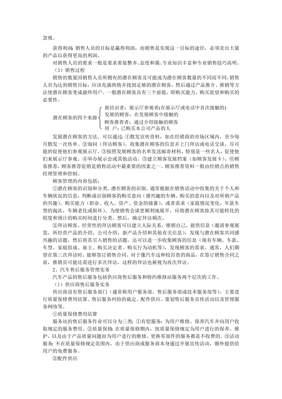 （汽车行业）汽车企业营销实务_第3页