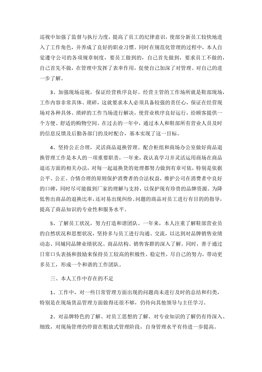 2020商场述职报告范文四篇_第2页