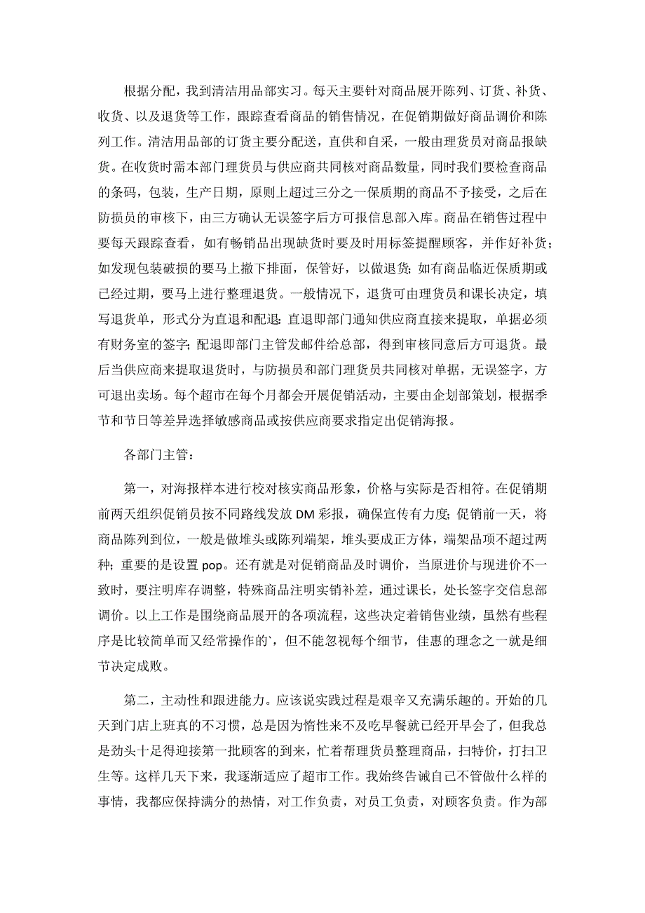 2020商场述职报告范文四篇_第4页