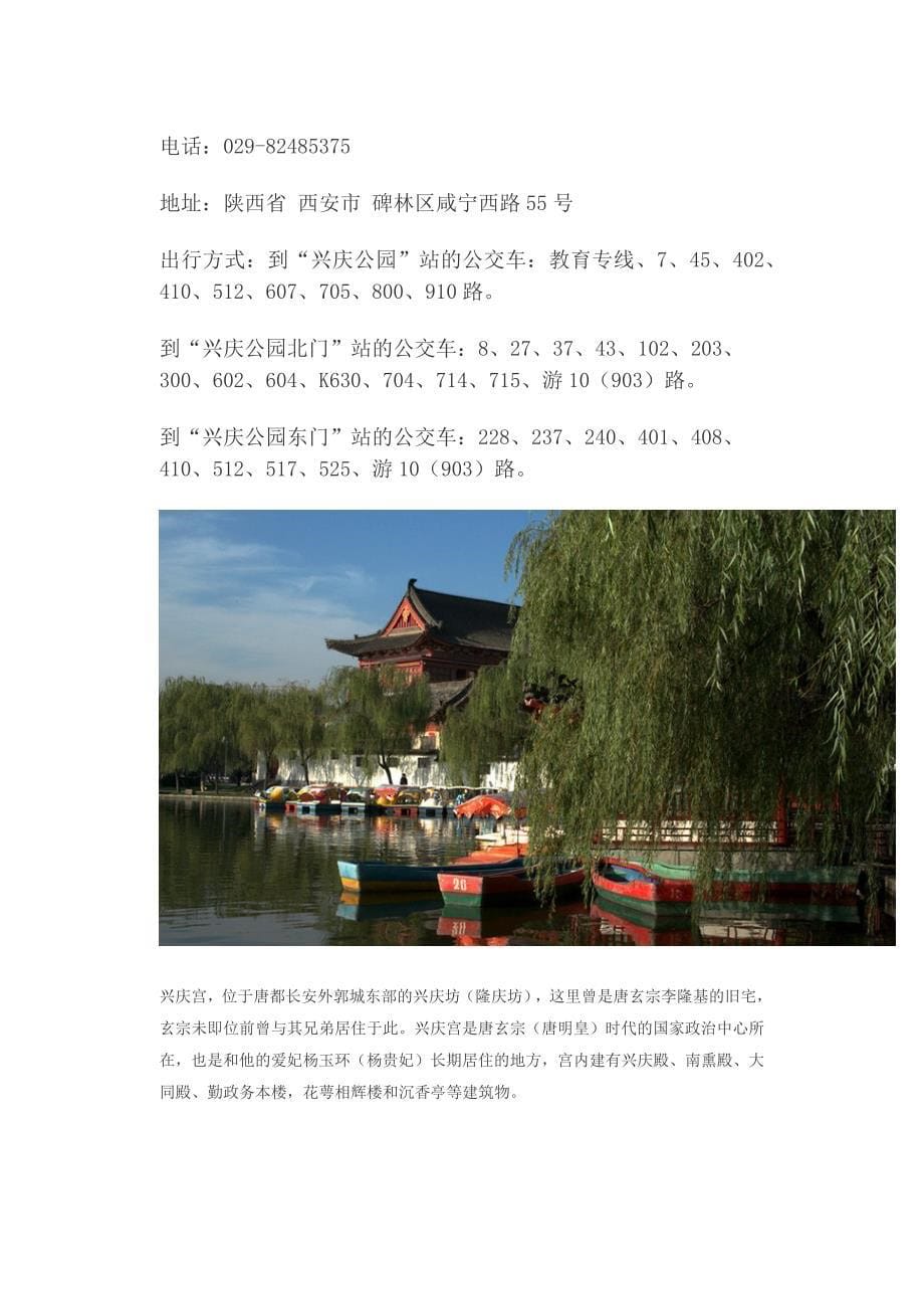 （旅游行业）西安旅游指南_第5页