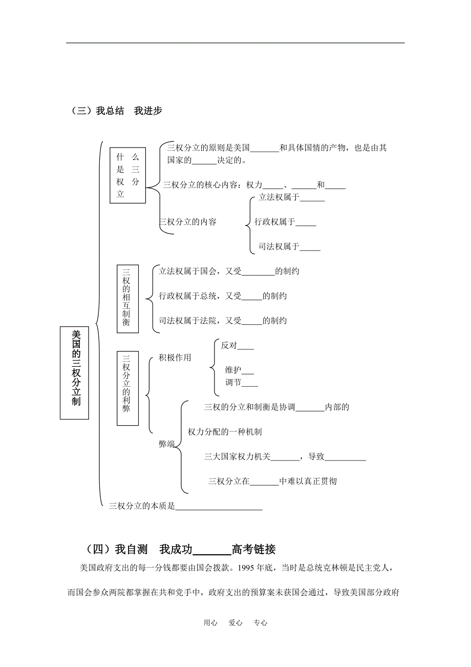 高中政治三美国的三权分立制必修3.doc_第3页