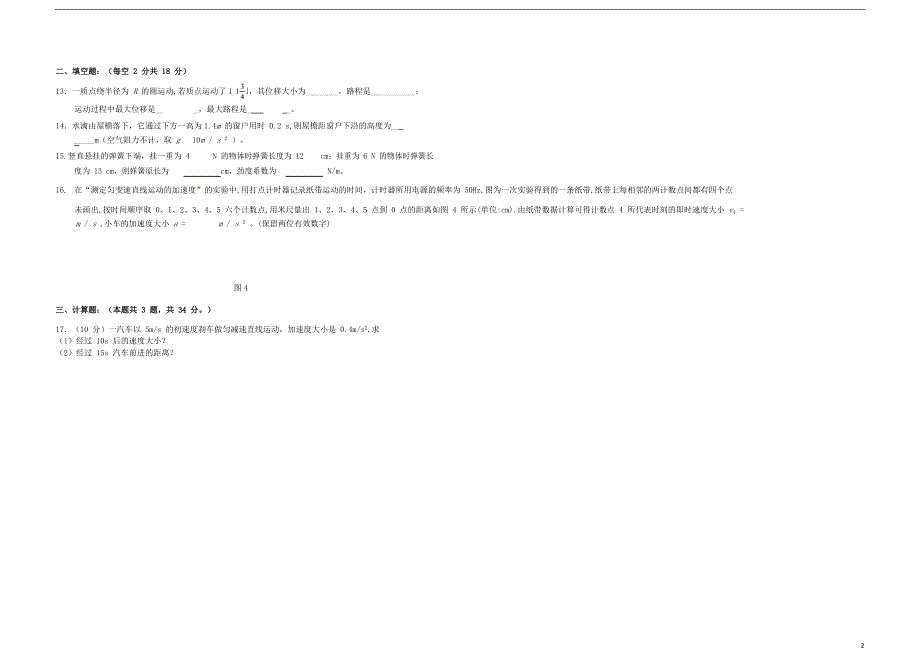 安徽北大附属宿州实验学校高一物理期中1.doc_第2页