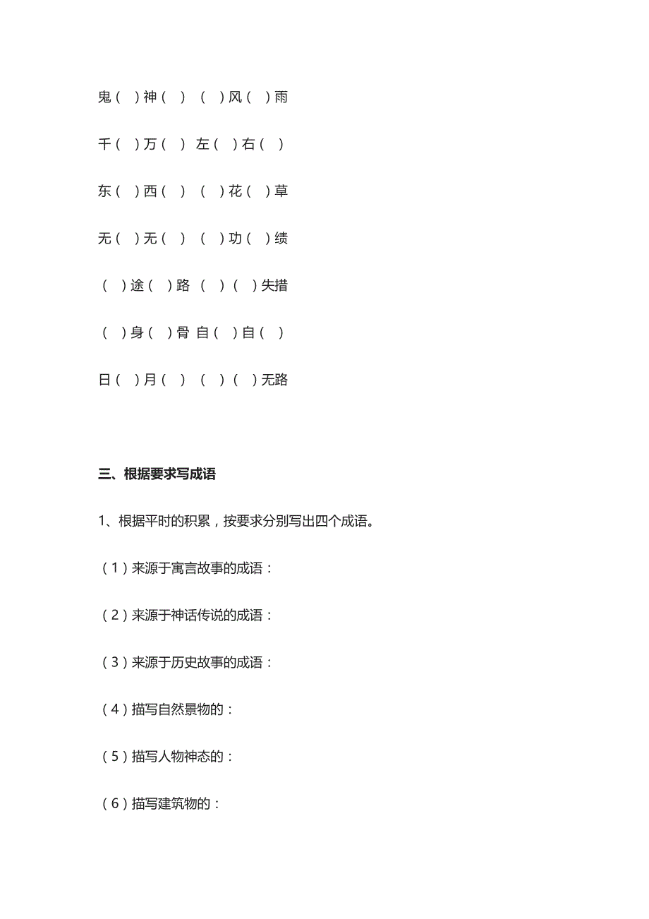 小升初语文常考基础知识-成语填空_第2页