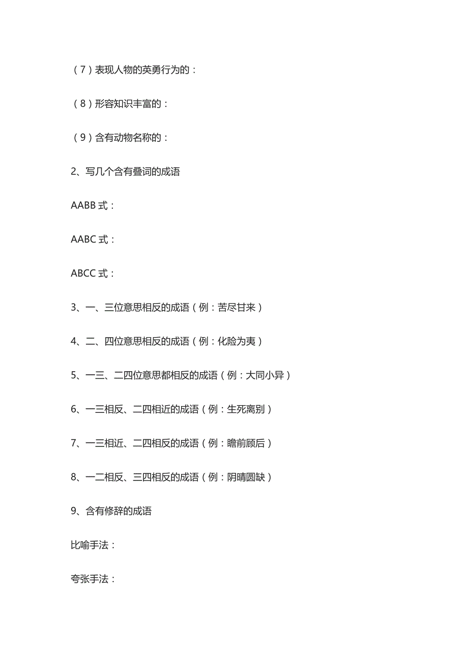 小升初语文常考基础知识-成语填空_第3页