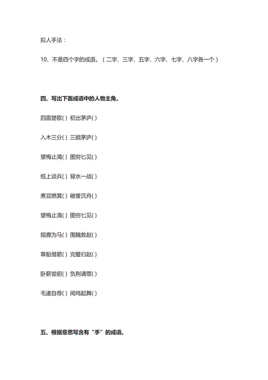 小升初语文常考基础知识-成语填空_第4页