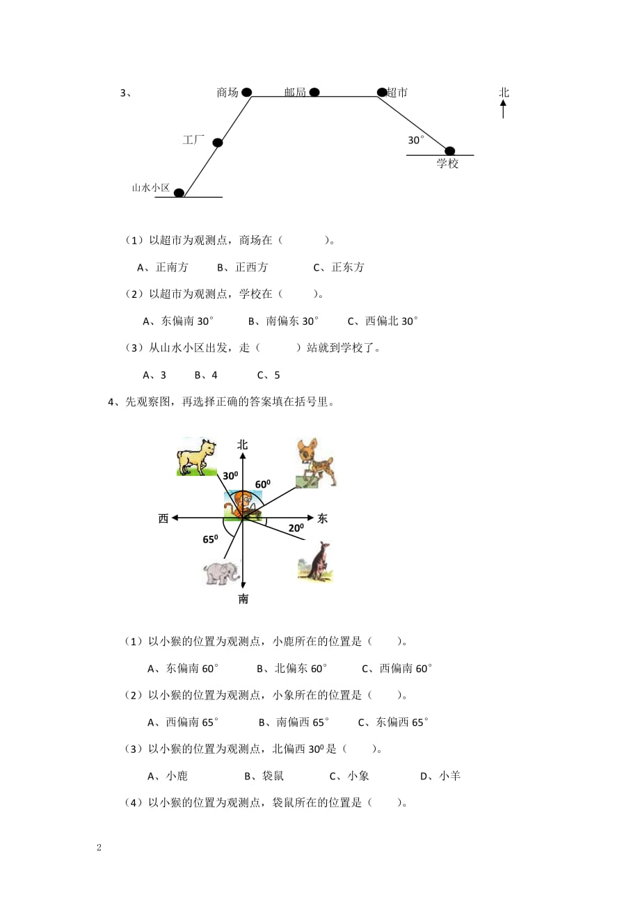 数学六年级下册总复习专题：方向与路线 含答案 5页(1)小升初_第2页