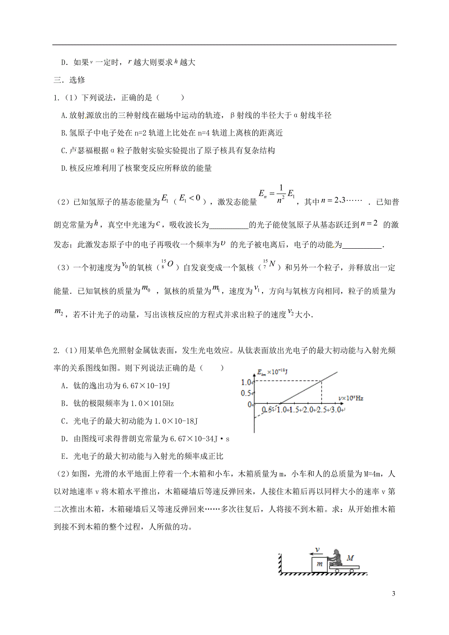 江苏启东高一物理期中1班.doc_第3页
