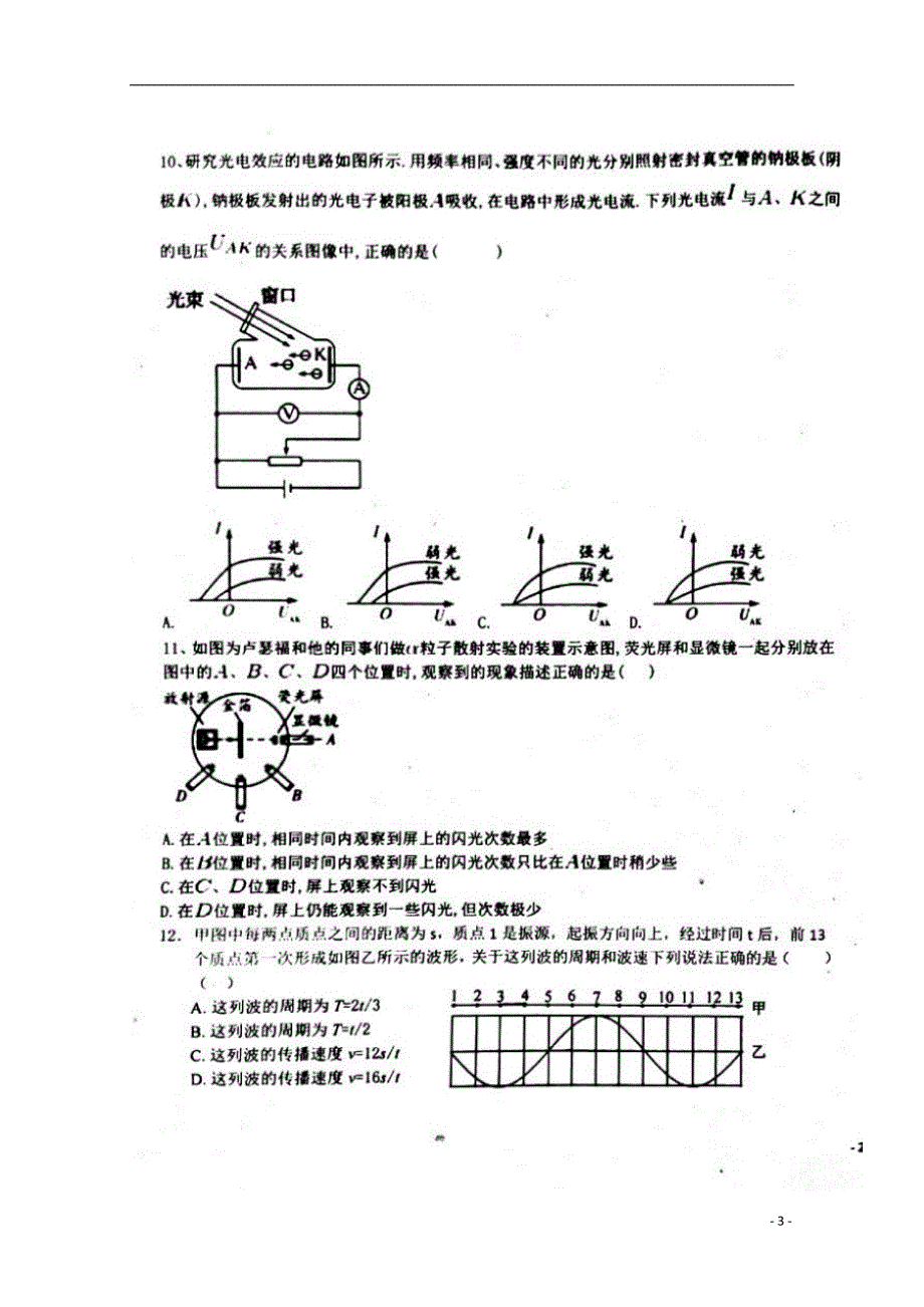 河北曲周第一中学高二物理期中1.doc_第3页