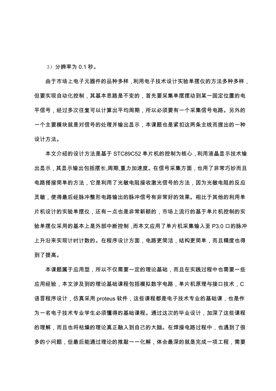 单摆实验自动计时器的制作的_第4页