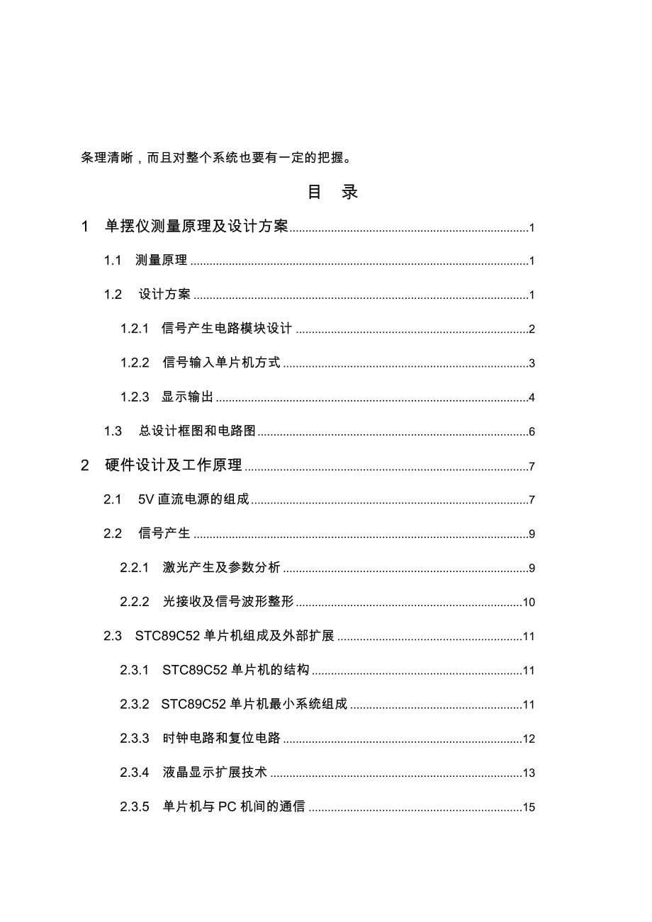 单摆实验自动计时器的制作的_第5页