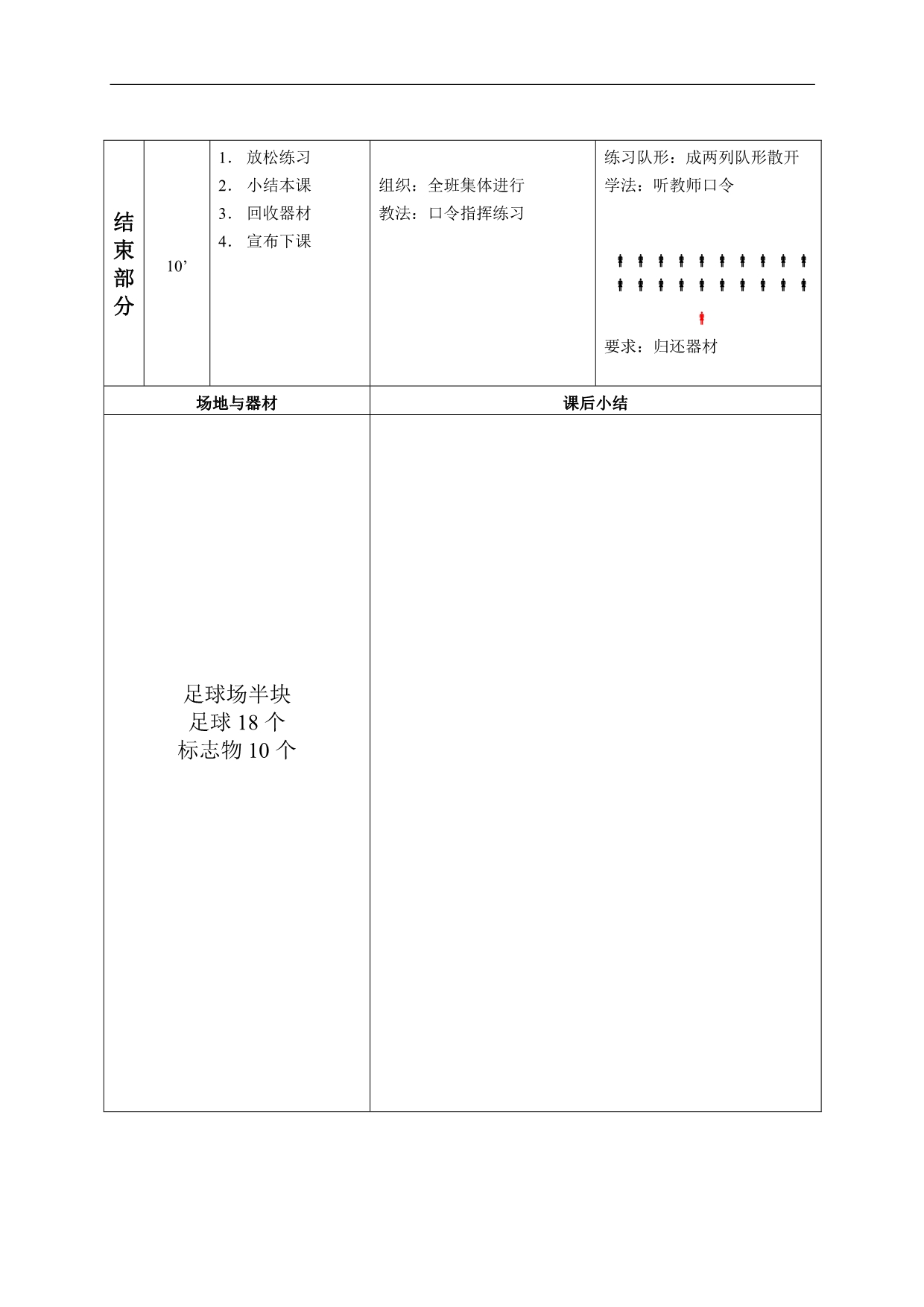 小学足球课教案全集教案.doc_第3页