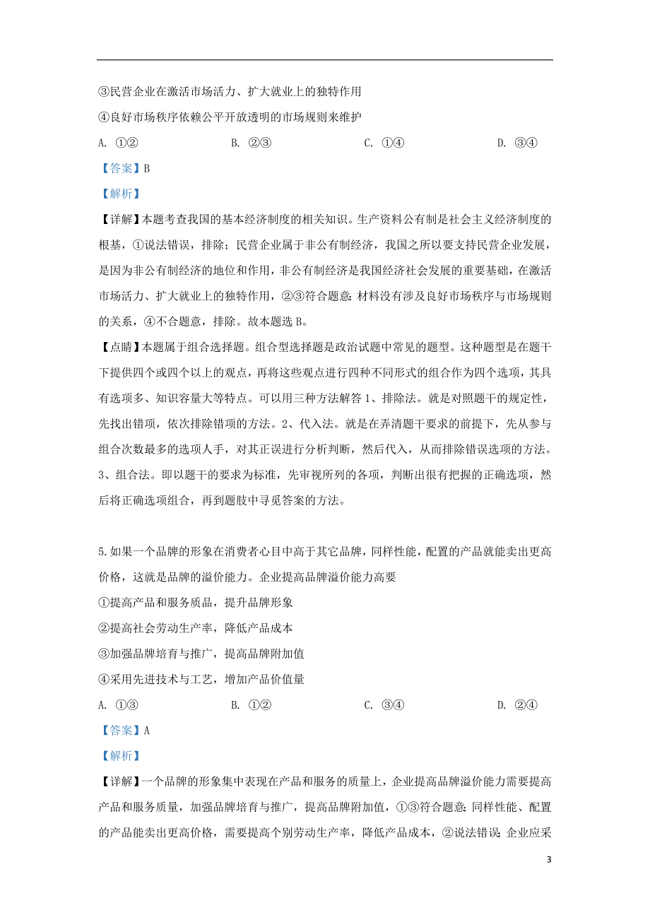 陕西汉中高三政治第一次联考.doc_第3页