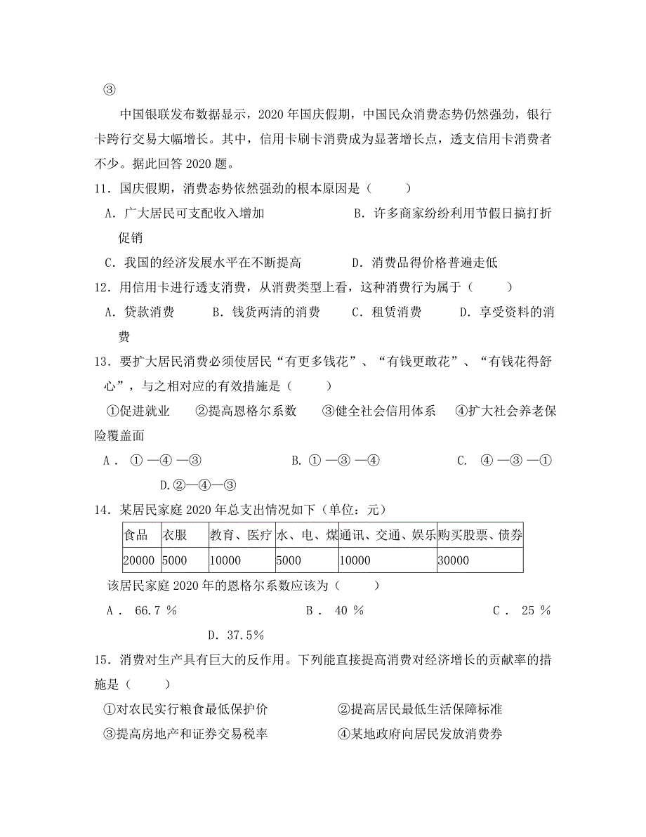 福建省2020学年高一政治上学期期中试题【会员独享】_第4页