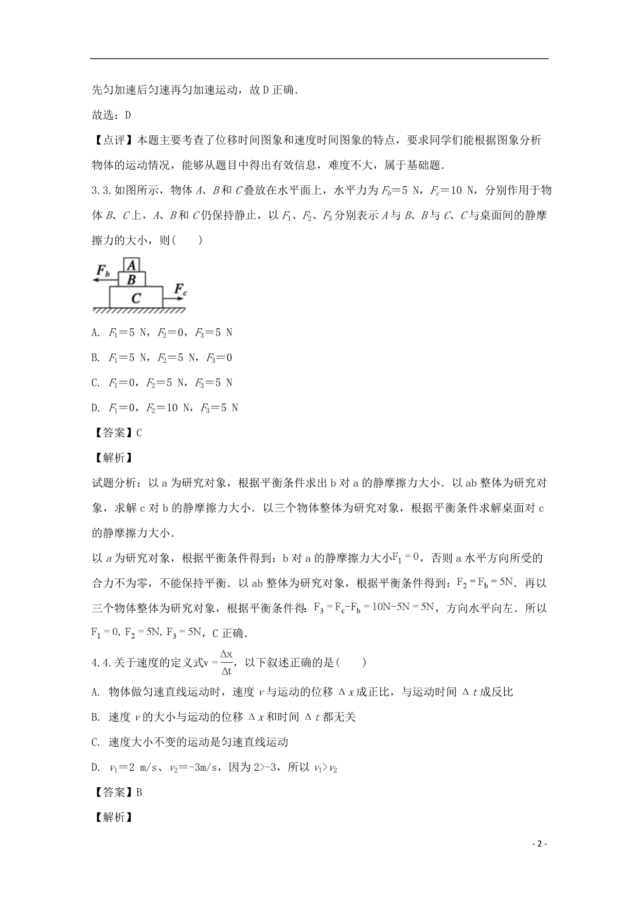 云南省通海三中学年高一物理下学期期末考试试题（含解析） (1).doc_第2页