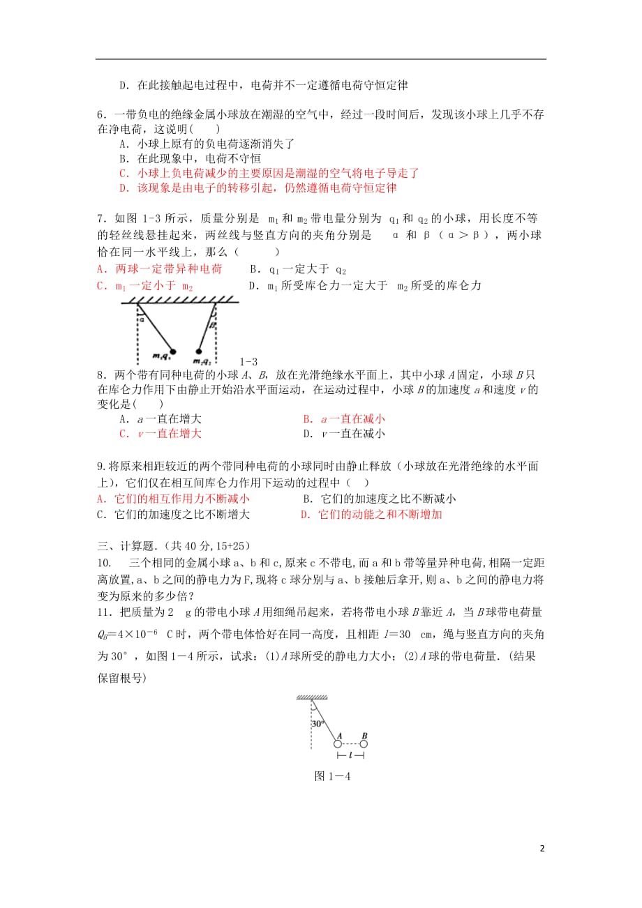 广东阳东高二物理诊断性测试二不全.doc_第2页