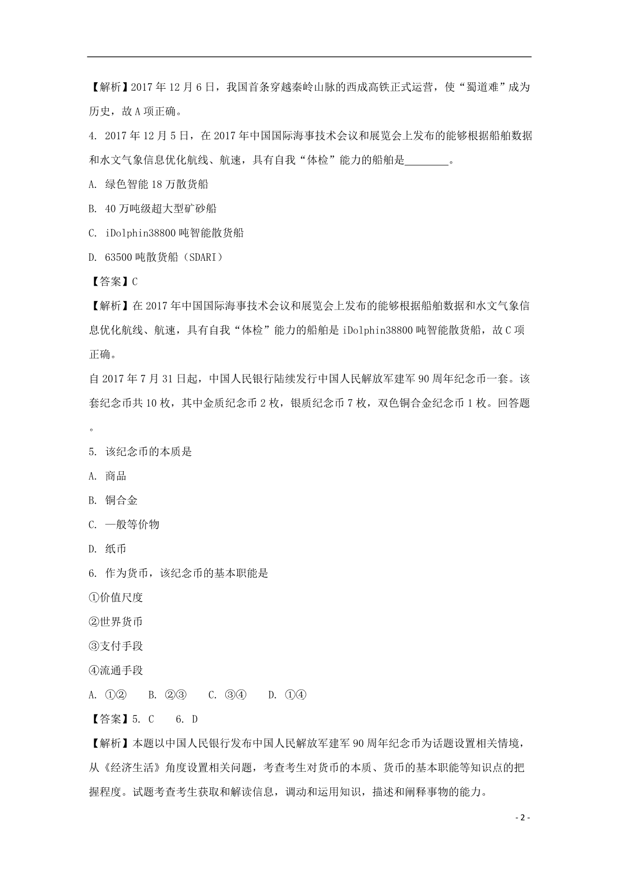 江苏高二政治小高考信息预测卷学业水平测试预测卷三.doc_第2页